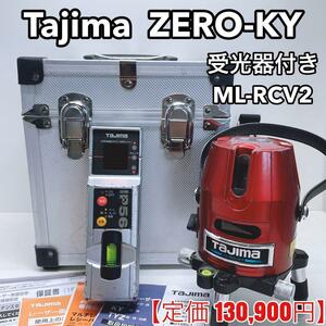 Tajima タジマ 高輝度レーザー墨出し器 ZERO-KY　受光器 ML-RCV2 付き