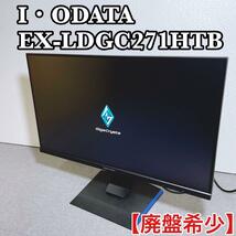  IODATA ゲーミングモニター EX-LDGC271HTB 27インチ　ピボット_画像1