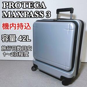 ACE プロテカ MAXPASS3 スーツケース 42L 機内持込可能