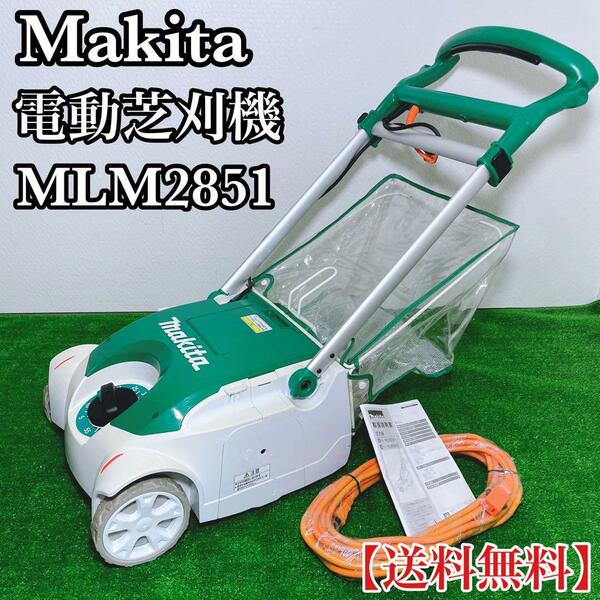 Makita マキタ 芝刈り機 MLM2851　電動芝刈機