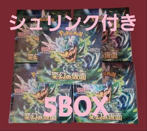  ポケモンカード スカーレット&バイオレット 変幻の仮面　シュリンク付き　6BOX 新品未開封