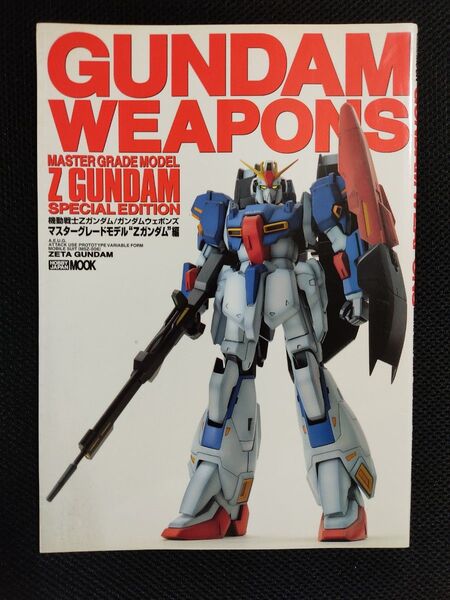 GUNDAM WEAPONS ガンダムウェポンズ Zガンダム編