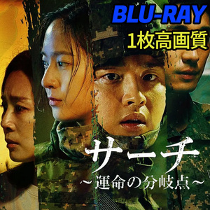 サーチ～運命の分岐点～ B712 「HOLY」 Blu-ray 「DAY」 【韓国ドラマ】 「IN」