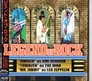 Jimi Hendrix ,Who,Led Zeppelin傑作トリビュート/JPハード、ギター