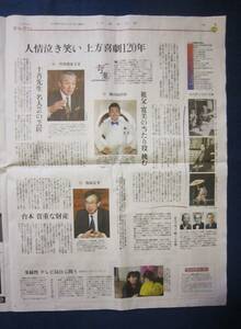 藤山扇治郎・曾我廼家文童「上方喜劇120年」 ★ 5/10 読売新聞夕刊/新聞切抜き