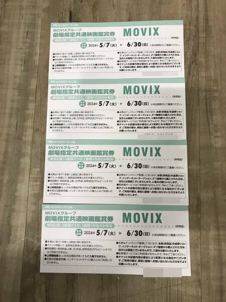 【4枚セット】MOVIX 劇場指定共通映画観賞券 5/7～6/30 関東 中部 宮城県 8