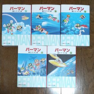 小学館コロコロ文庫 パーマン 全巻セット