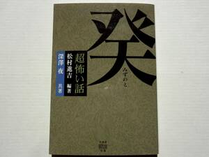 * the first version * [ super ].. story ./ author pine ... deep . night bamboo bookstore ghost story library 