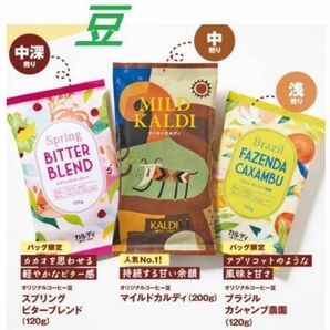 カルディ 春のコーヒーバッグ 焙煎珈琲 限定コーヒー3種セット KALDI