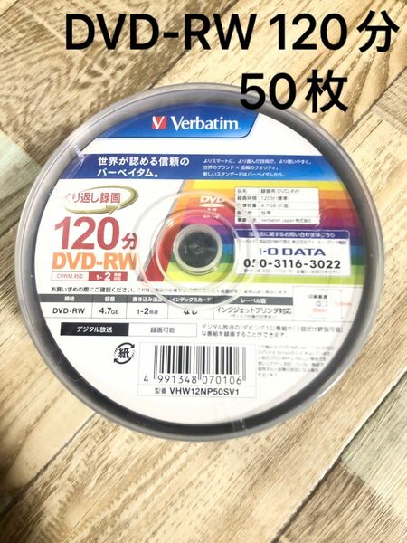 バーベイタム DVD-RW(CPRM) 繰り返し録画用 120分 4.7GB 1-2倍速 VHW(50枚入)Verbatim
