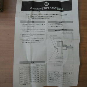 ホールソー278プラス バス用 まとめての画像4