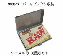 ◆送料無料◆新品　RAW 正規品　300sケース　タバコケース 手巻きタバコ　喫煙具_画像6