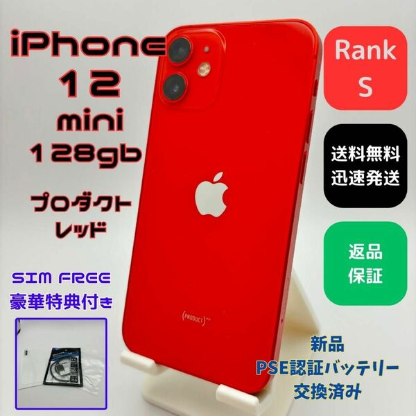 iPhone12 mini 128GB レッド 新品バッテリー(S18)