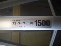 タジマ（Tajima）エレベーター三脚１５００（ＥＬＶ－１５０）の中古品_画像2