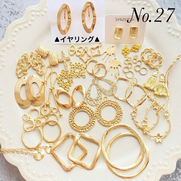【No.27】ゴールド系メタルチャームのアソート アクセサリーパーツ ハンドメイド ピアス1ペア☆イヤリング1ペア