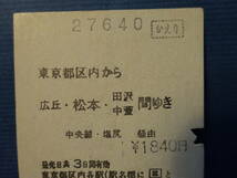 （７）ご覧のような（５３．１１．２２）と読み取れる切符です。　東京都内から松本？　検；汽車時刻表 汽車電車 昭和レトロアンティーク_画像2