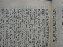 （８−９）大正３年１月発行「新約聖書」 キリスト教 聖書 宗教 書籍 　発行者、米国人　文言の表記が興味深い。_画像7