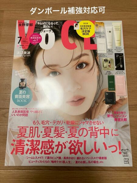 VOCE 7月号　雑誌のみ