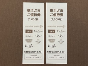 ★送料無料★ イオンファンタジー　株主優待券　2000円分