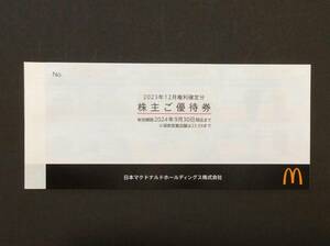 ☆送料無料☆　最新（2024/9/30）マクドナルド株主優待券 6枚綴り　③