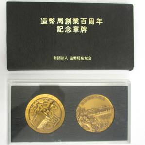 【5-32】造幣局創業100周年記念章牌 造幣局泉友会 メダル ケース入の画像1