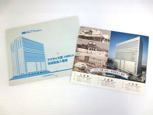 【5-143】アクティ大阪 大阪駅ビル 完成記念入場券 大阪鉄道管理局’83 コレクション