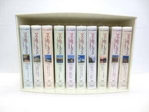 【5-154】NHK 世界名曲紀行 名曲アルバム Warld Fantasy ワールドファンタジー VHS 未開封