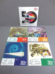 【5-140】地下鉄開通50周年記念乗車券 昭和58年5月 大阪市交通局 コレクション
