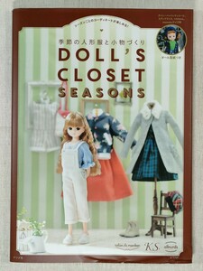 季節の人形服と小物づくり　DOLL'S CLOSET SEASONS　型紙未使用