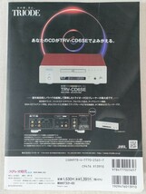 ステレオ時代 Vol.18　STEREO GENERATION　　真空管アンプキット／70年代国産プリメインアンプ／大阪・日本橋レポート ほか_画像2