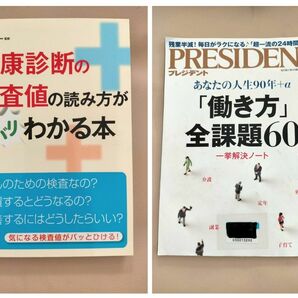 【おまけ付き】健康診断の検査値の読み方がズバリわかる本