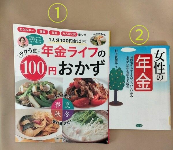 【おまけ付き】ラクうま 年金ライフの100円おかず 