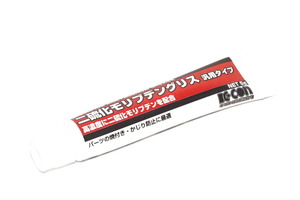 キタコ Kitaco 二硫化モリブデングリス バイクグリス 5g 0900-969-00100 Molybdenum disulfide grease 送料込 57-1115 