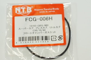 NTB FCG-006H x4個 キャブパッキン 送料込 4X-1481 スーパーカブC50 スーパーカブC70 スーパーカブC90 プレスカブ リトルカブ 