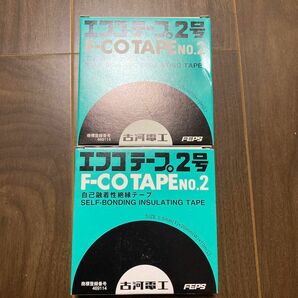 【2巻】古河電工 エフコテープ 2号 自己融着性絶縁テープ