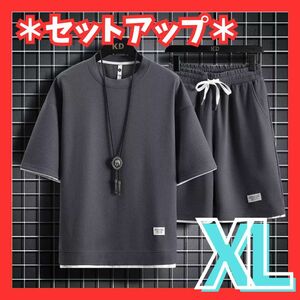 セットアップ XL 部屋着 パジャマ ダークグレー スウェット　シャツ メンズ 半袖