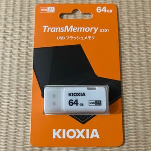 【新品未開封】KIOXIA TransMemory U301 USBメモリー 64GB 1個 KUC-3A064GW USB3.2 ホワイト /キオクシア 旧東芝メモリー 日本製 b