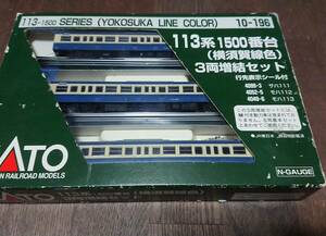 KATO 10-196 113系1500番代 横須賀色 3両増結セット 送料込み