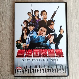 【セル版】「香港国際警察 NEW POLICE STORY('04香港/中国)」ジャッキー・チェン / ニコラス・ツェー / ベニー・チャン【送料無料・即決】