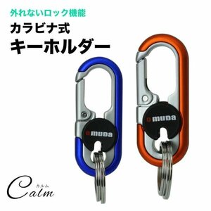 kalabina двойной кольцо брелок для ключа кольцо для ключей блокировка функция крюк ключ ключ модный мелкие вещи металлический [ orange ]