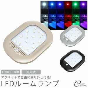 LEDライト ルームランプ マグネット 取り外し 室内灯 グラデーション カラー切り替え 充電式 室内照明 階段 廊下 車 小型 【ベージュ】