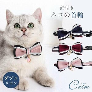 ネコ 首輪 チャーム 鈴付き リボン かわいい カラー おしゃれ 調節可 ダブルリボン 【レッド】