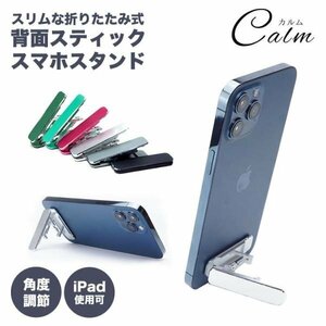 スマホスタンド 折りたたみ 角度調節 折畳式 スティック型 粘着テープ 両面 貼り付け 軽量 スリム 薄型 【ディープグリーン】