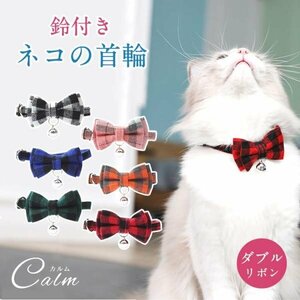 ネコ 首輪 鈴付き リボン チェック柄 ネル風 かわいい カラー おしゃれ リード装着可 調節可 ダブルリボン 【ピンク】