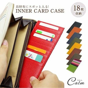 インナーカードケース ポイントカード 18枚収納 カード入れ 長財布 カードケース 大容量 両面収納 インナー スムーズ 【ネイビー】