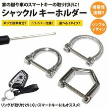 ネジ式 シャックル キーホルダー キーリング Dリング 鍵 スマートキー メンズ 金属製 おしゃれ シンプル 【Type2】_画像2