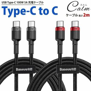 USB Type-C 100W 5A 充電ケーブル 2m PD QC対応 急速充電 ケーブル タイプC 【グレー×ブラック】