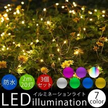 LED イルミネーションライト 3個セット防水 2m 20灯 装飾 電飾 クリスマス パーティー 結婚式 ガーデンライト 屋外 屋内 【ブルー】_画像2