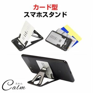 カード型 スマホスタンド 超薄型 軽量 4mm 角度調整 折りたたみ 9段階