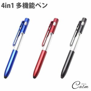 4in1 多機能ペン ボールペン タッチペン LEDライト スマホスタンド 筆記用具 文具 学校 オフィス 会社 【ブルー】